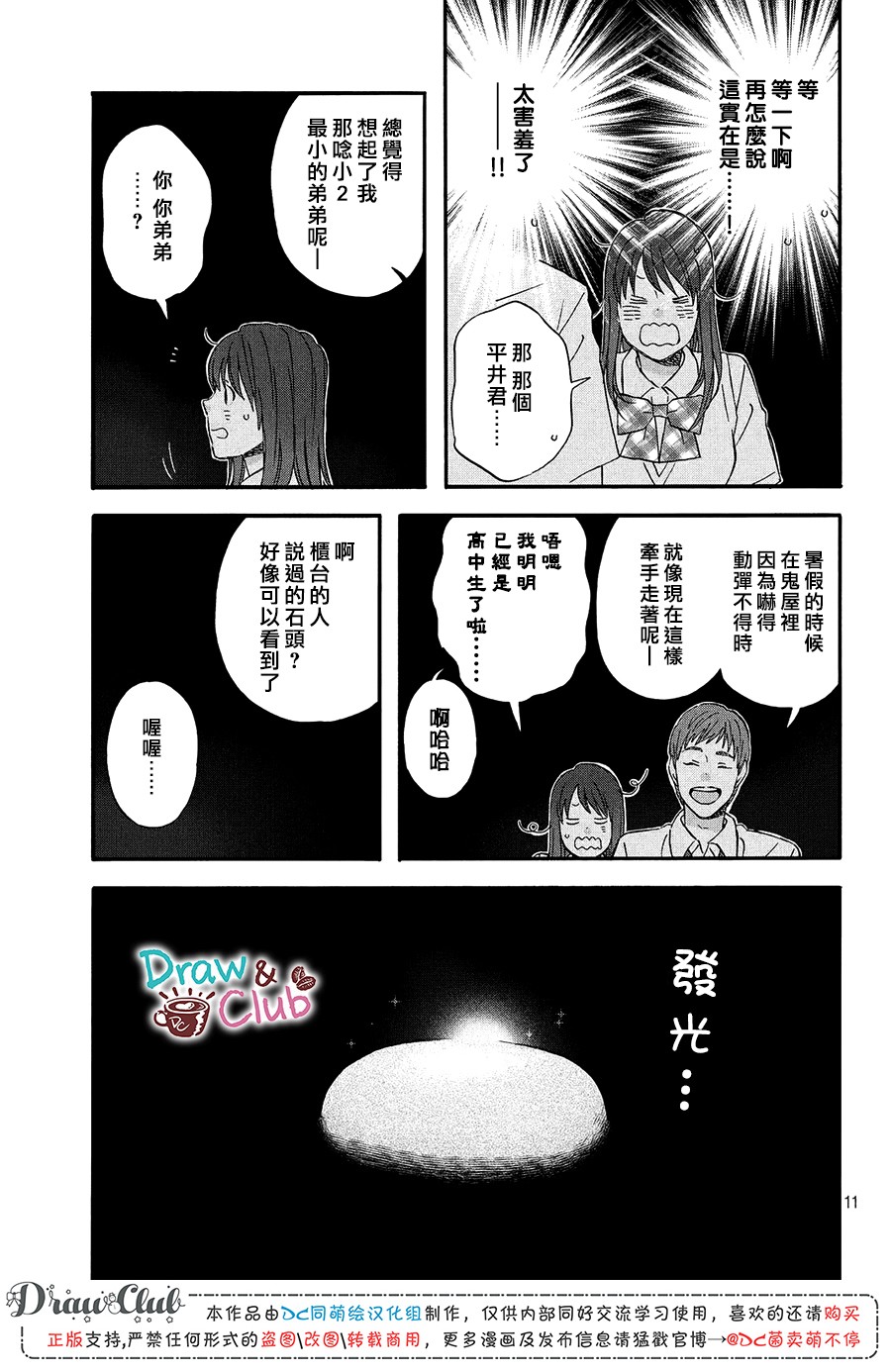第15话 新学期的两人12