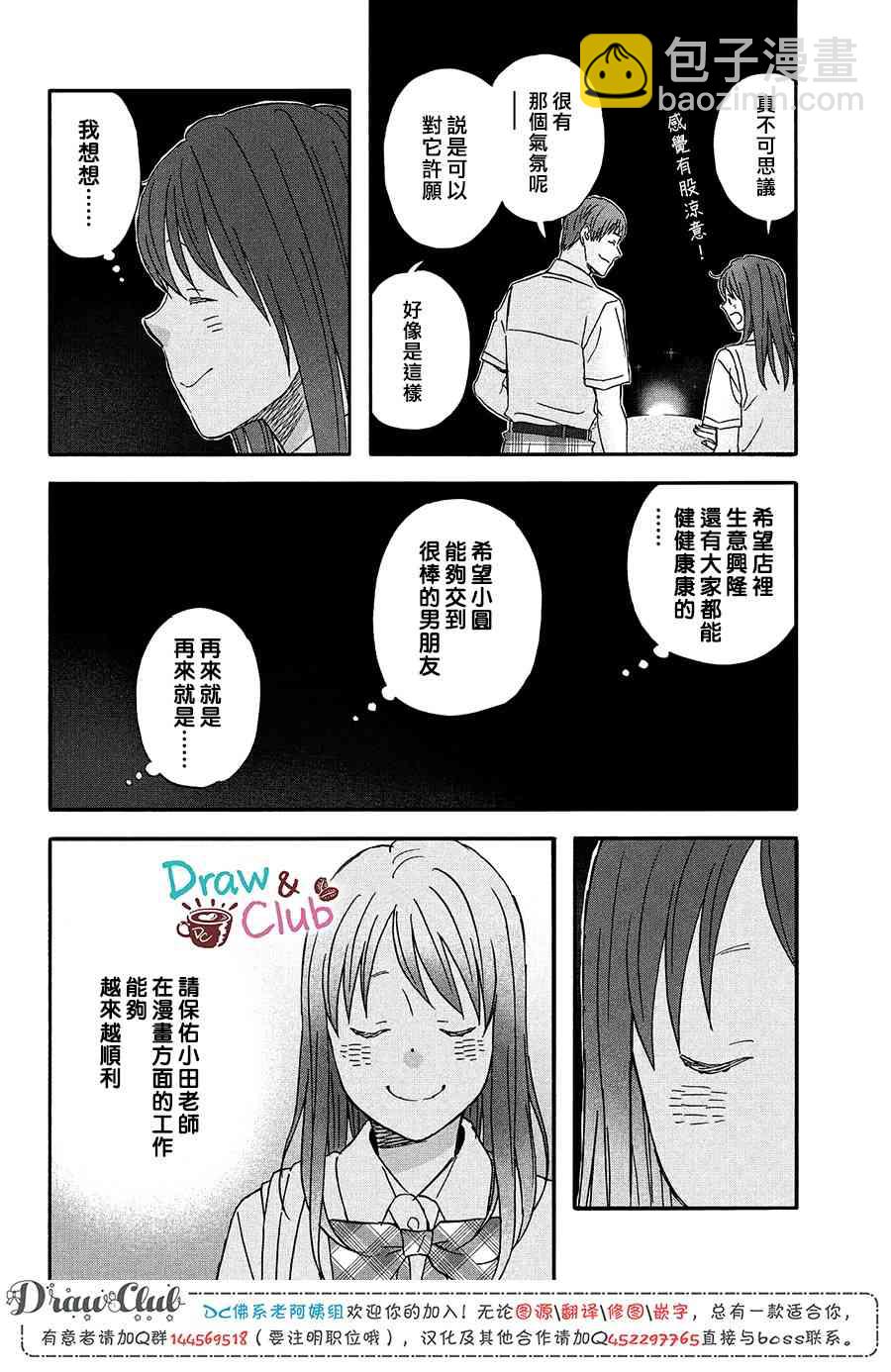 第15话 新学期的两人13
