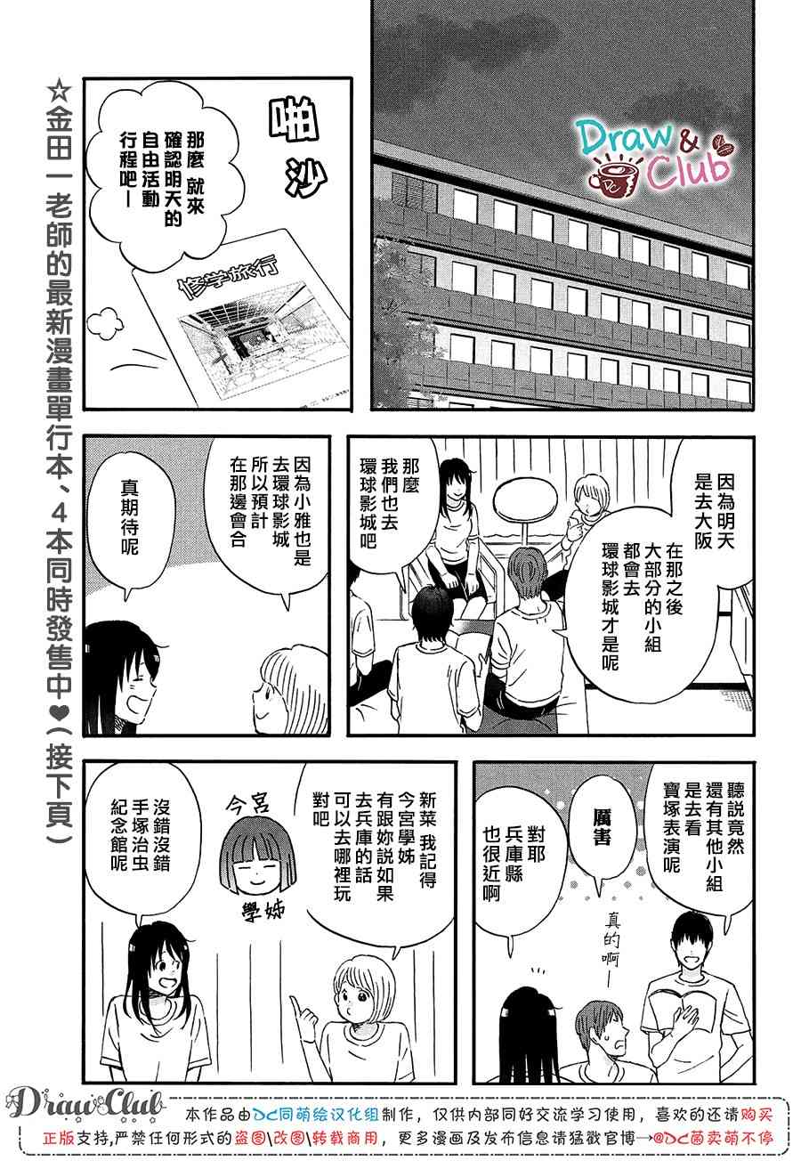 第15话 新学期的两人16
