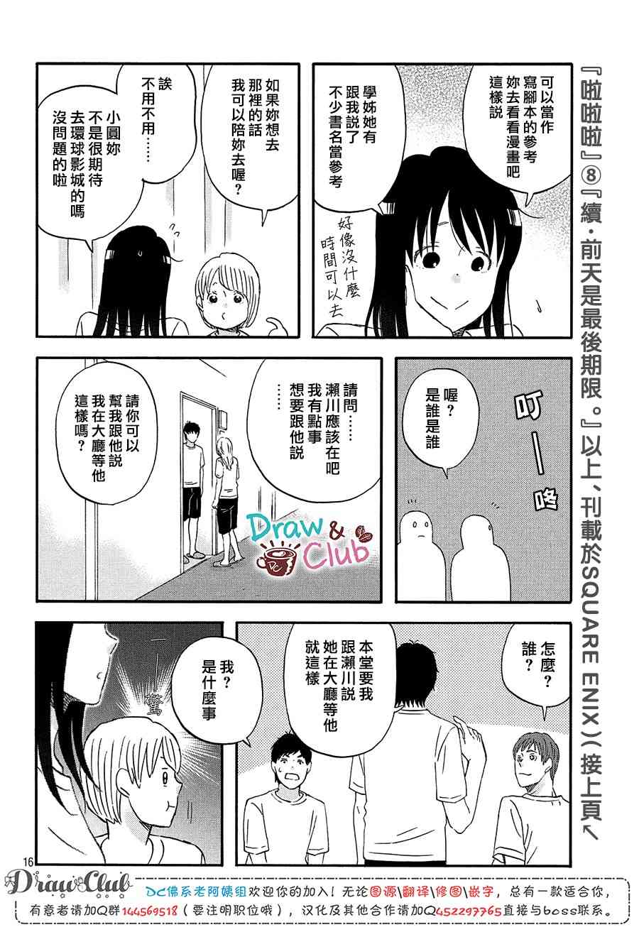 第15话 新学期的两人17