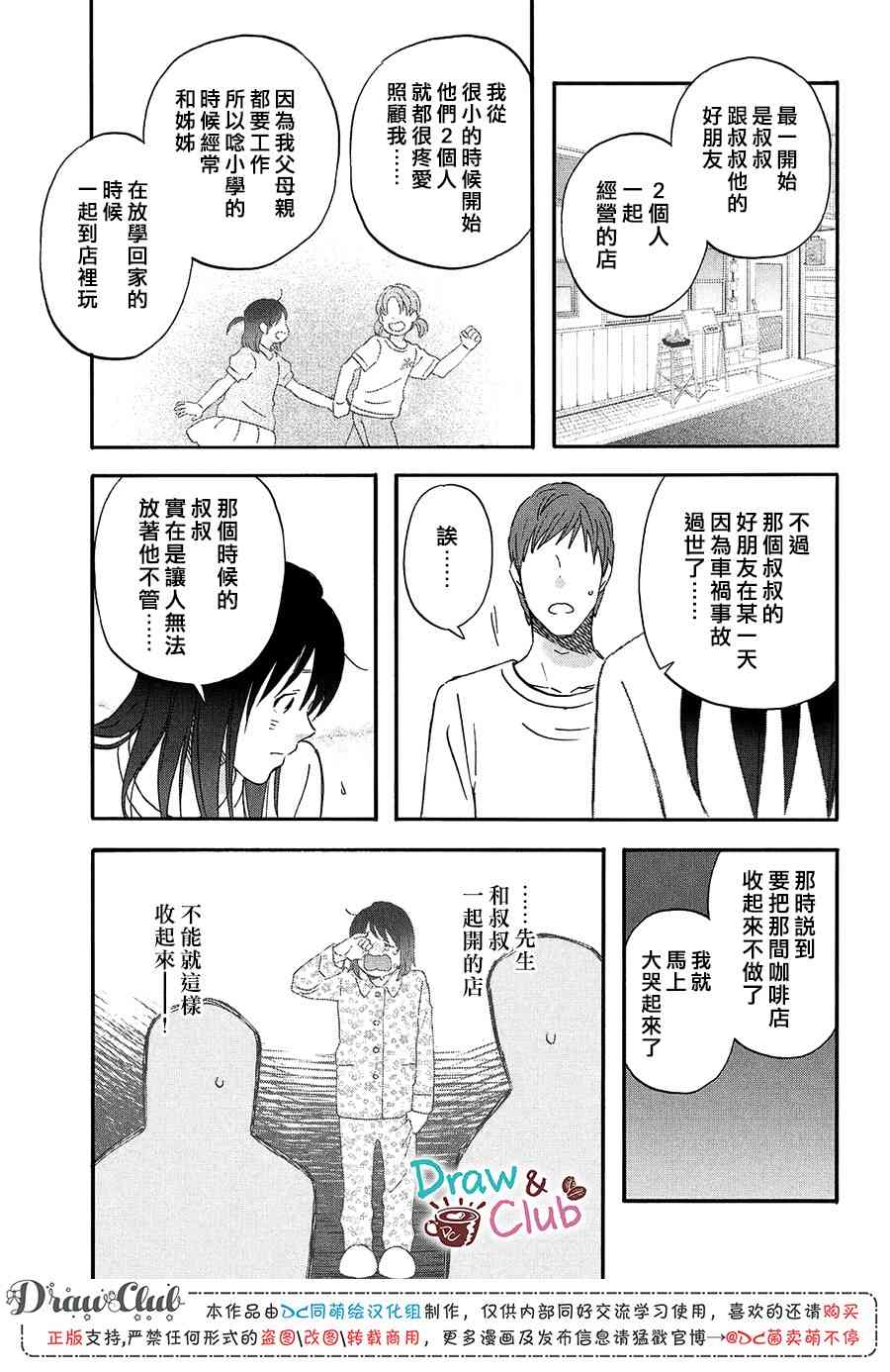 第15话 新学期的两人20