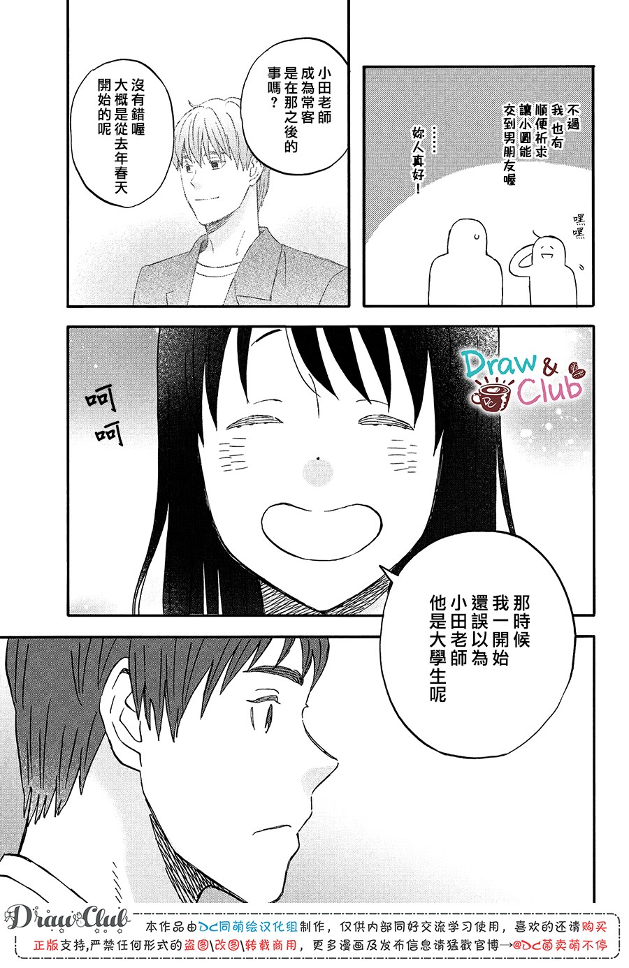 第15话 新学期的两人22