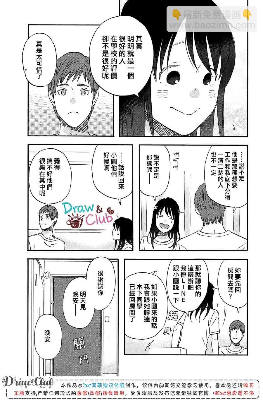 第15话 新学期的两人24