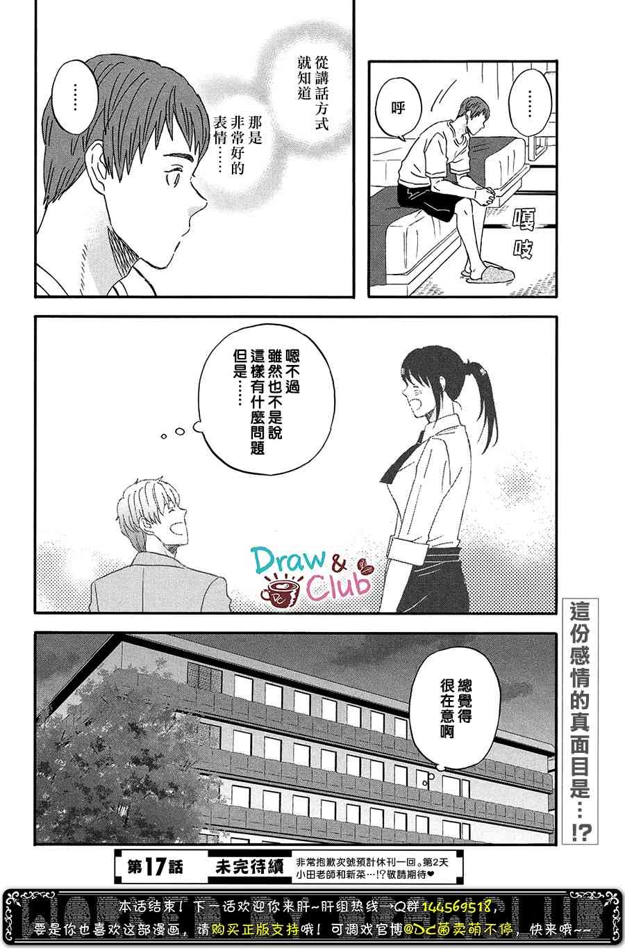 第15话 新学期的两人25