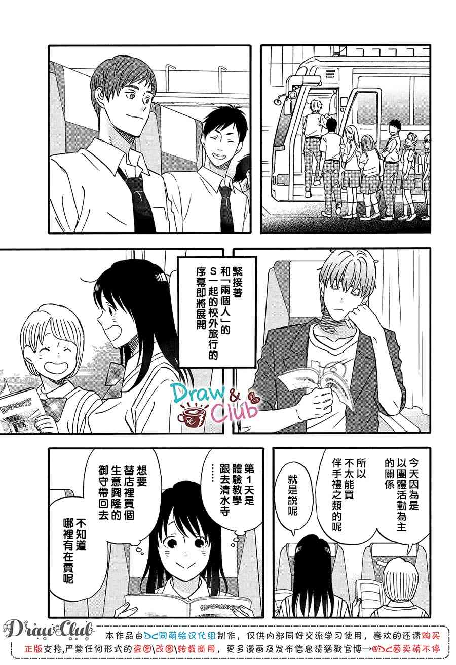 第15话 新学期的两人4