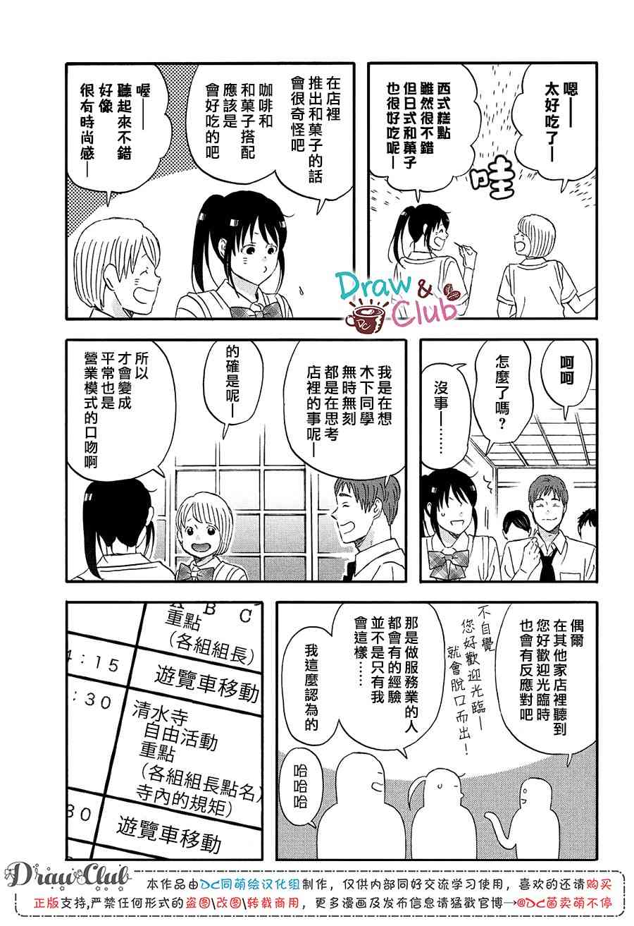 第15话 新学期的两人6