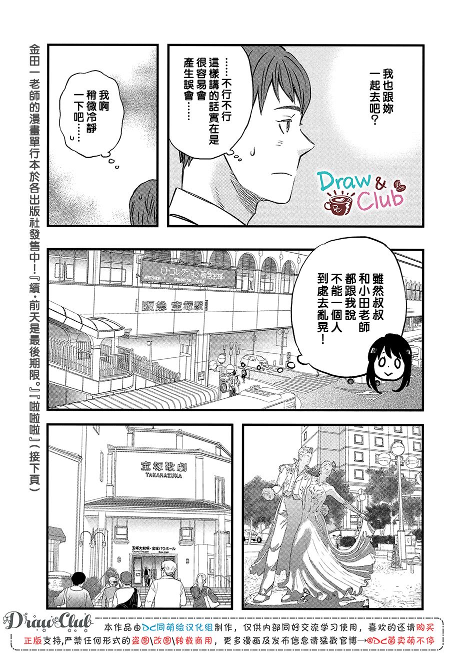 第16话 修学旅行第1天10