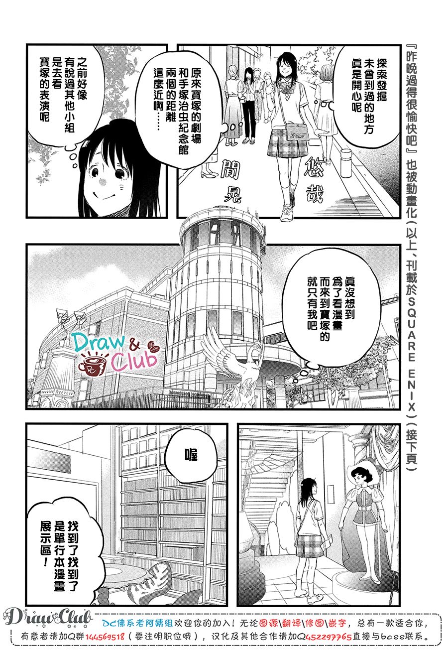 第16话 修学旅行第1天11