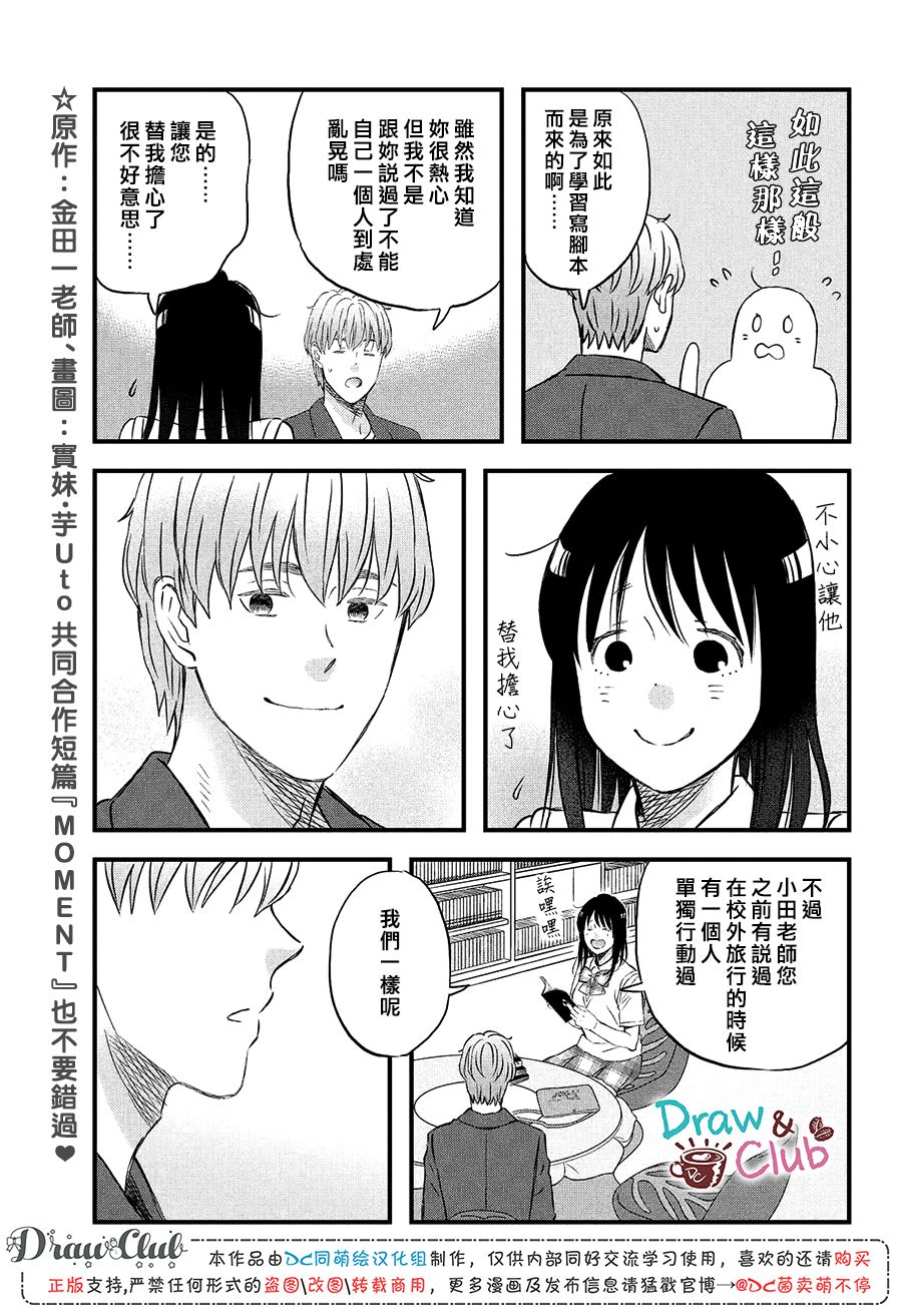 第16话 修学旅行第1天14