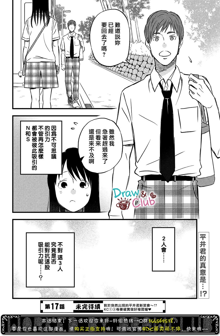 第16话 修学旅行第1天25