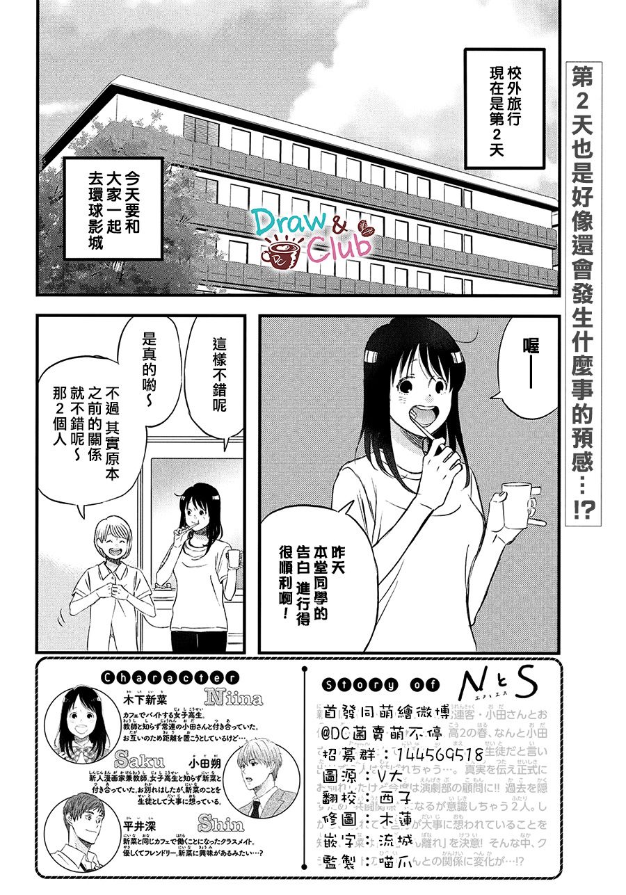 第16话 修学旅行第1天3