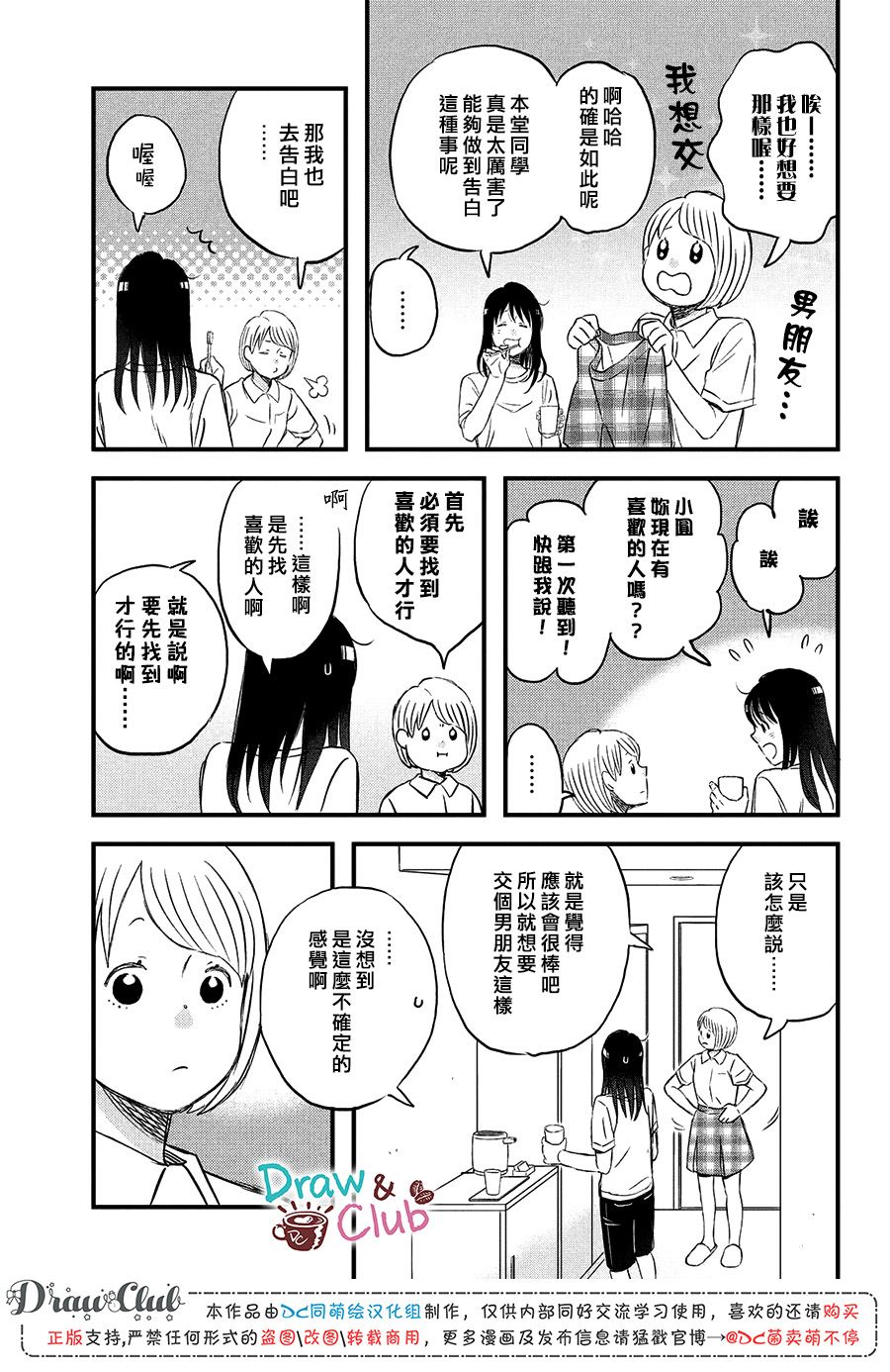 第16话 修学旅行第1天4
