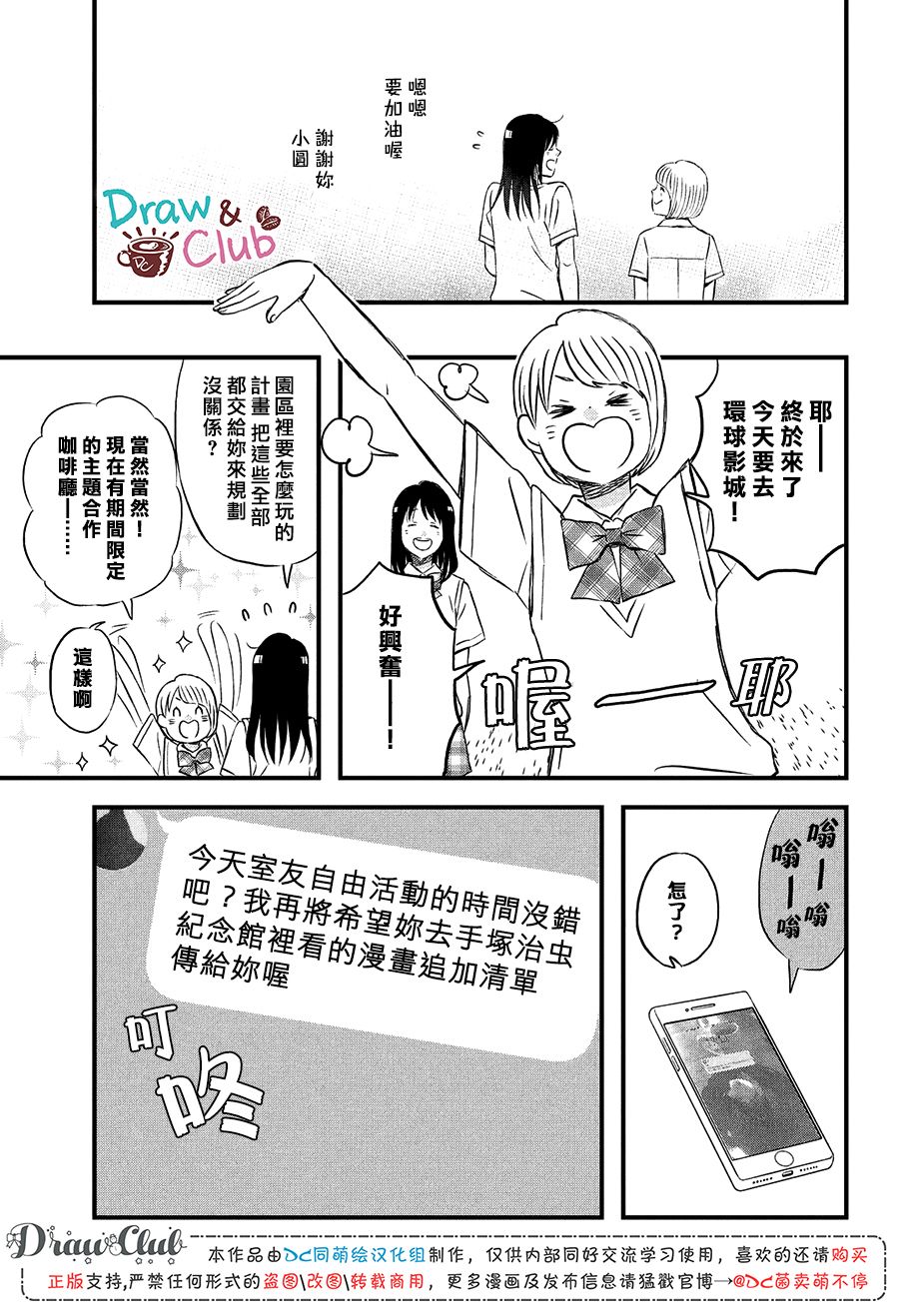 第16话 修学旅行第1天6