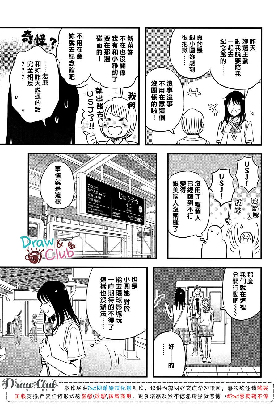 第16话 修学旅行第1天8