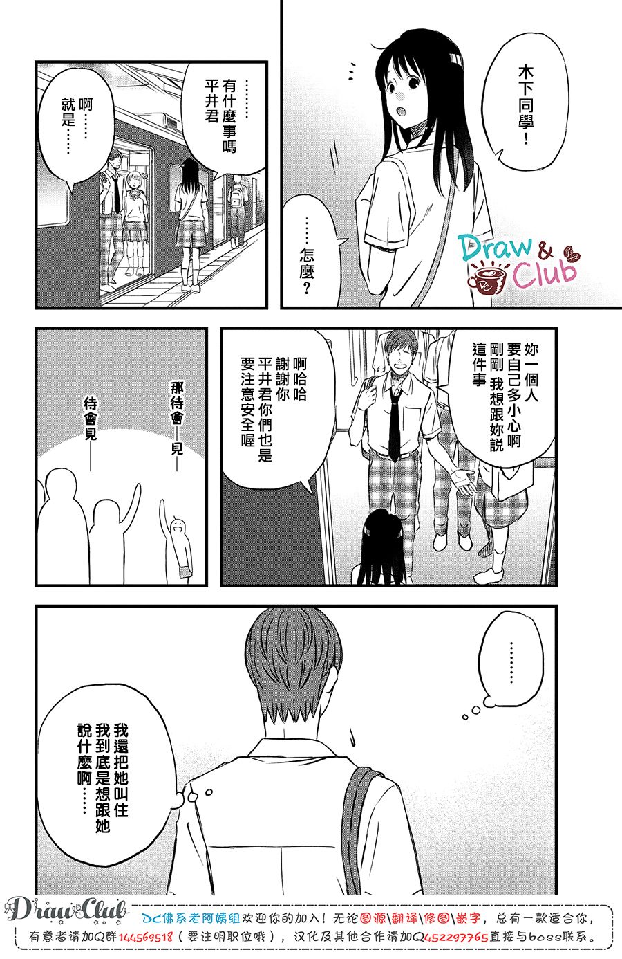 第16话 修学旅行第1天9