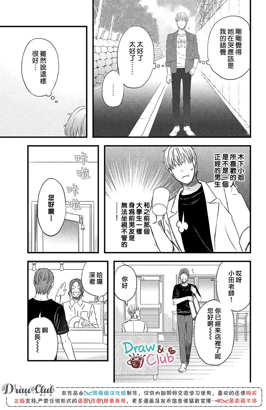 第17话 修学旅行第2天10