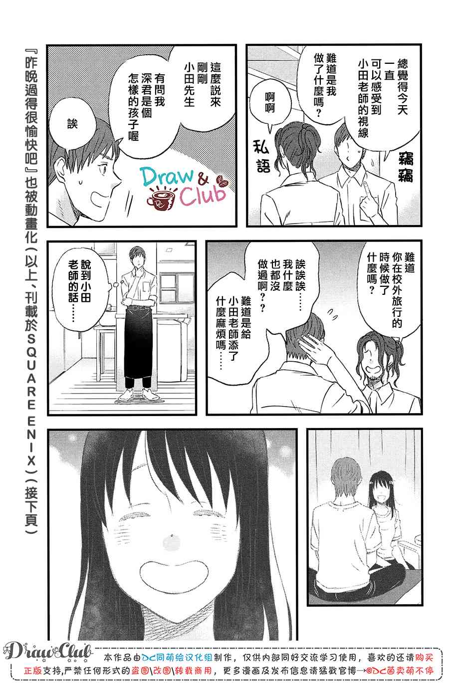 第17话 修学旅行第2天12