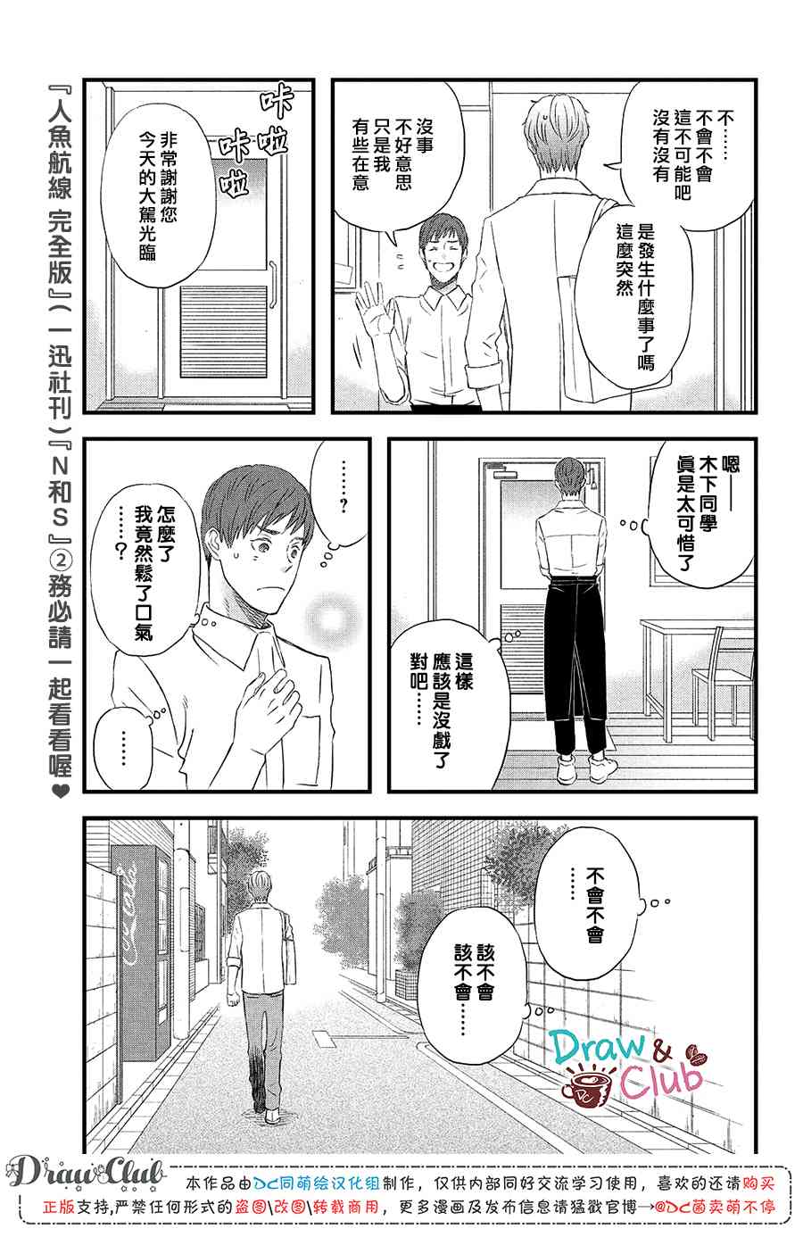 第17话 修学旅行第2天14
