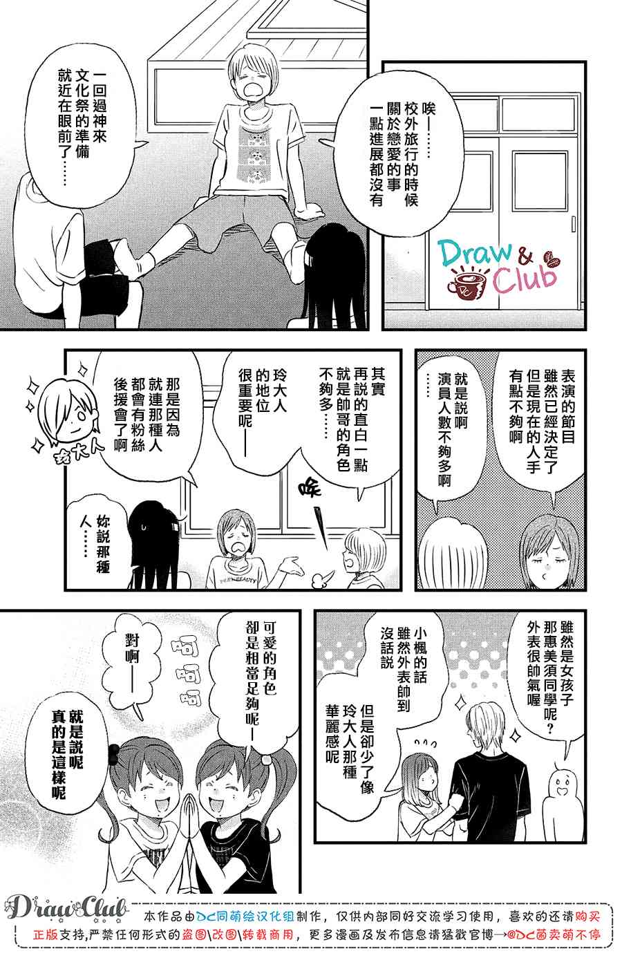 第17话 修学旅行第2天16