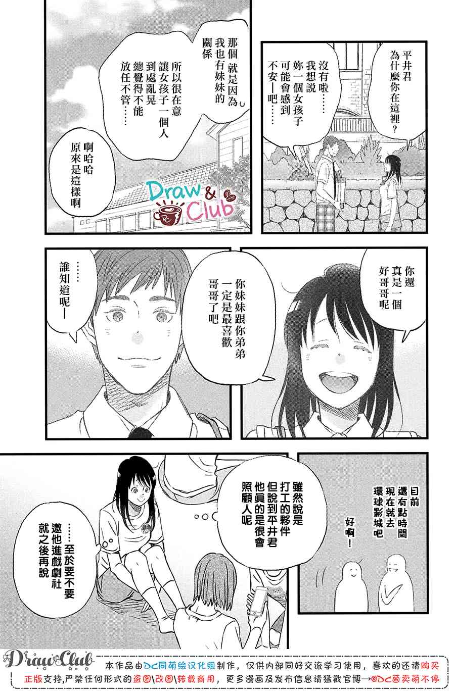 第17话 修学旅行第2天18