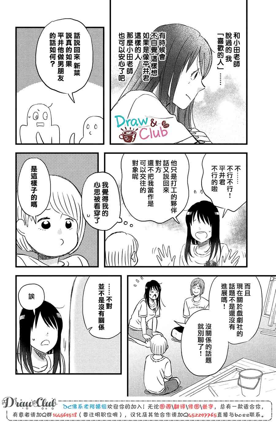 第17话 修学旅行第2天19