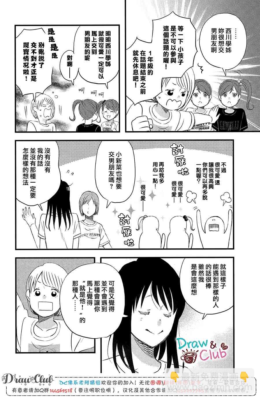 第17话 修学旅行第2天21