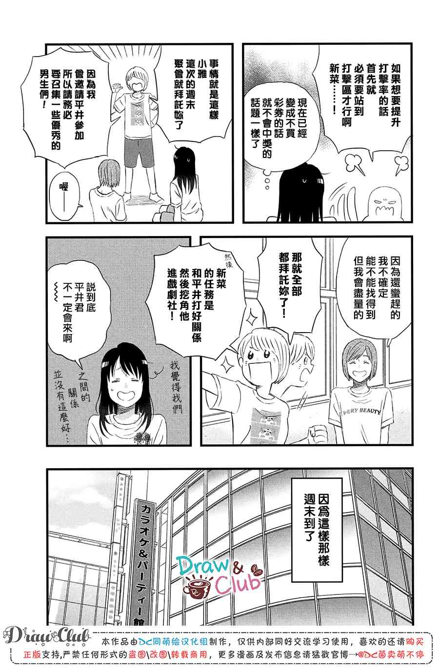 第17话 修学旅行第2天22