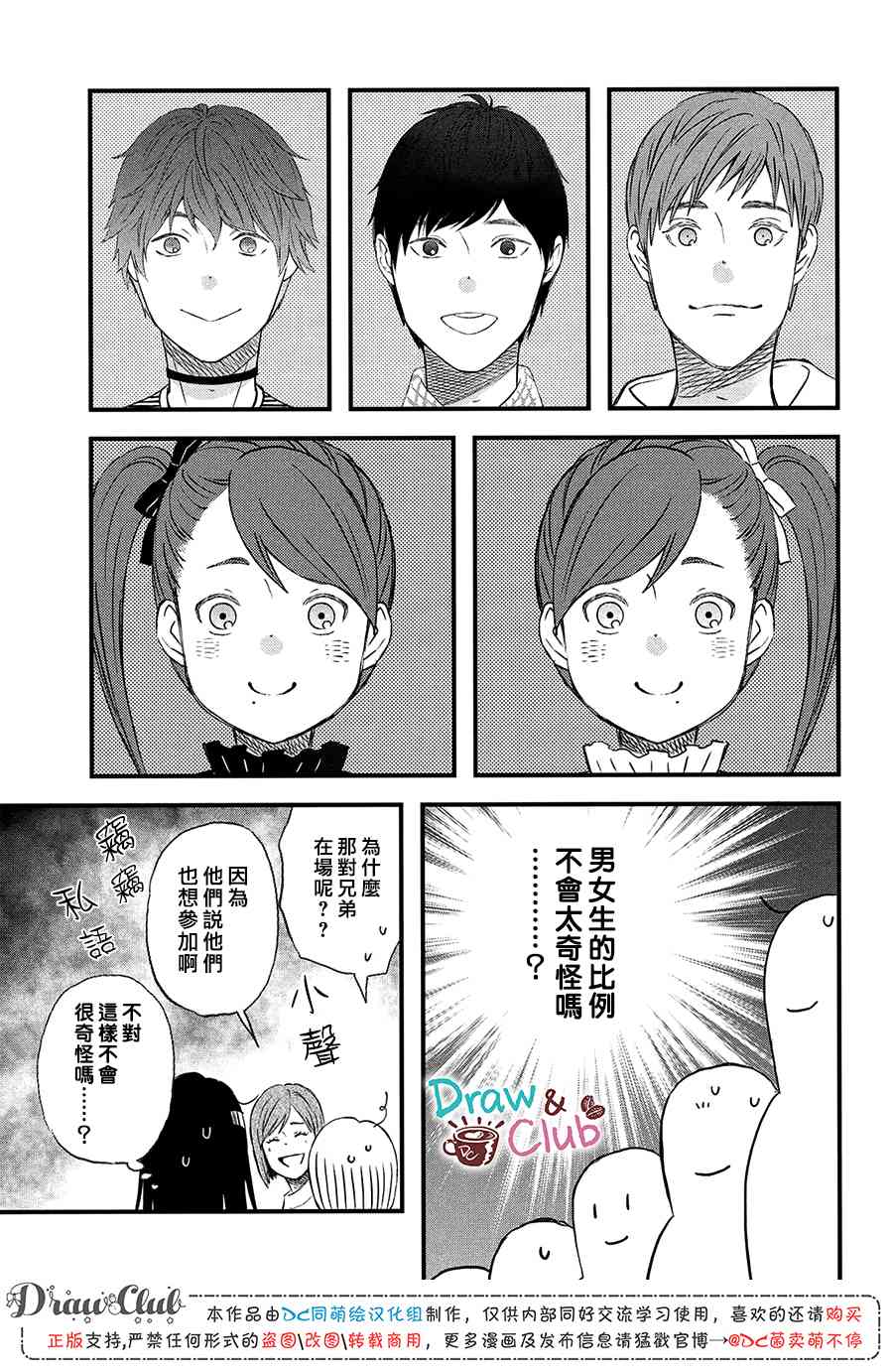 第17话 修学旅行第2天24