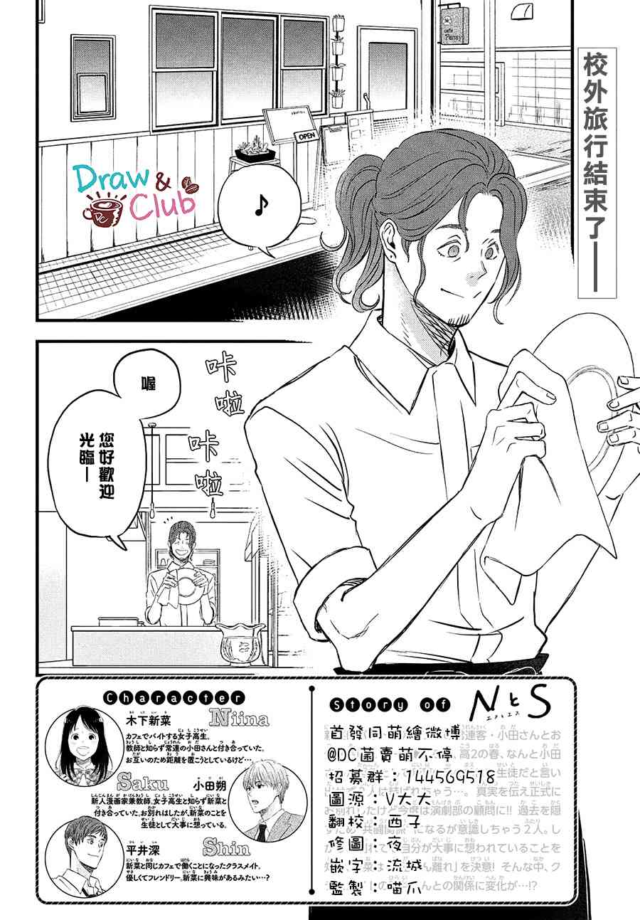 第17话 修学旅行第2天3