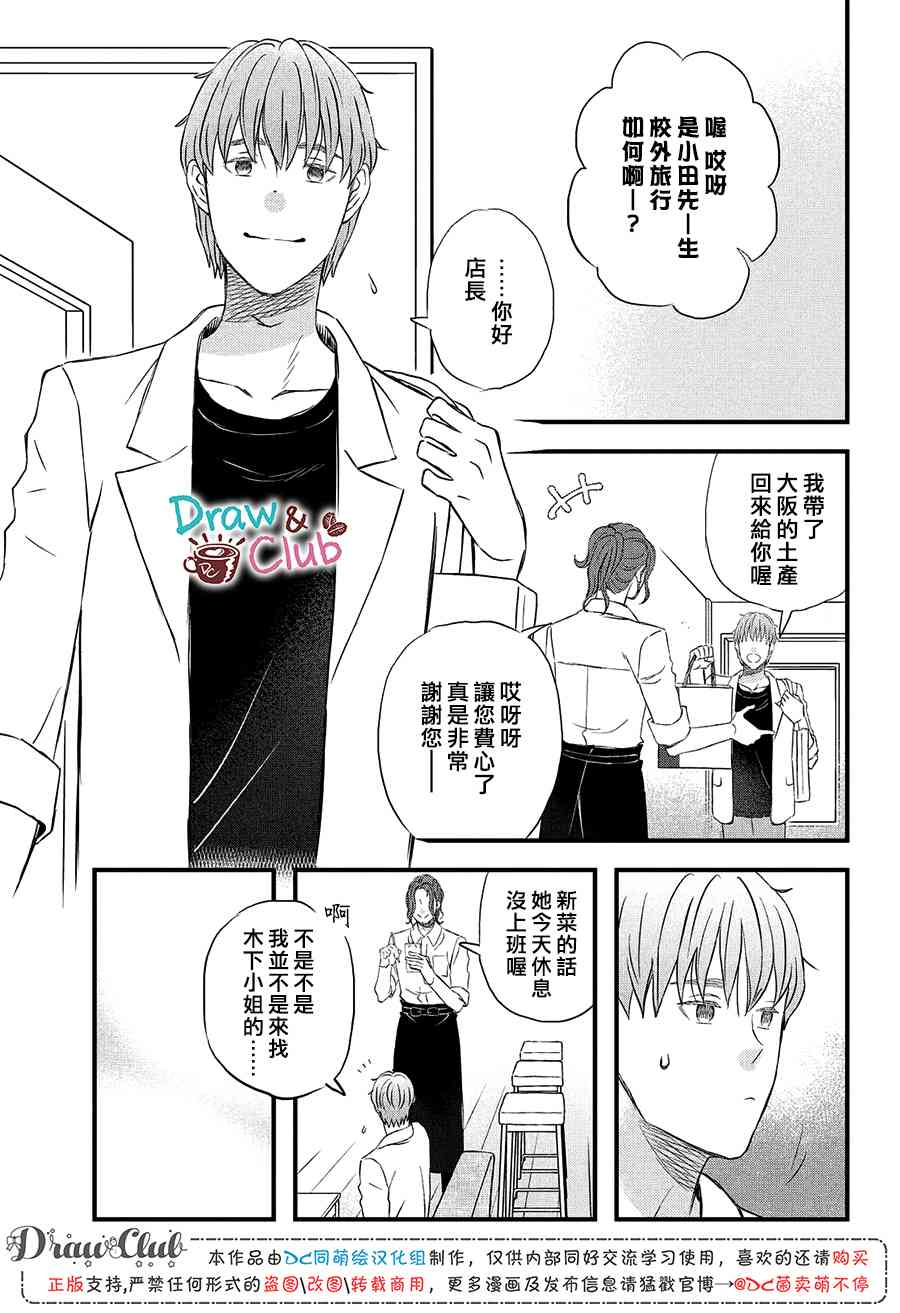 第17话 修学旅行第2天4