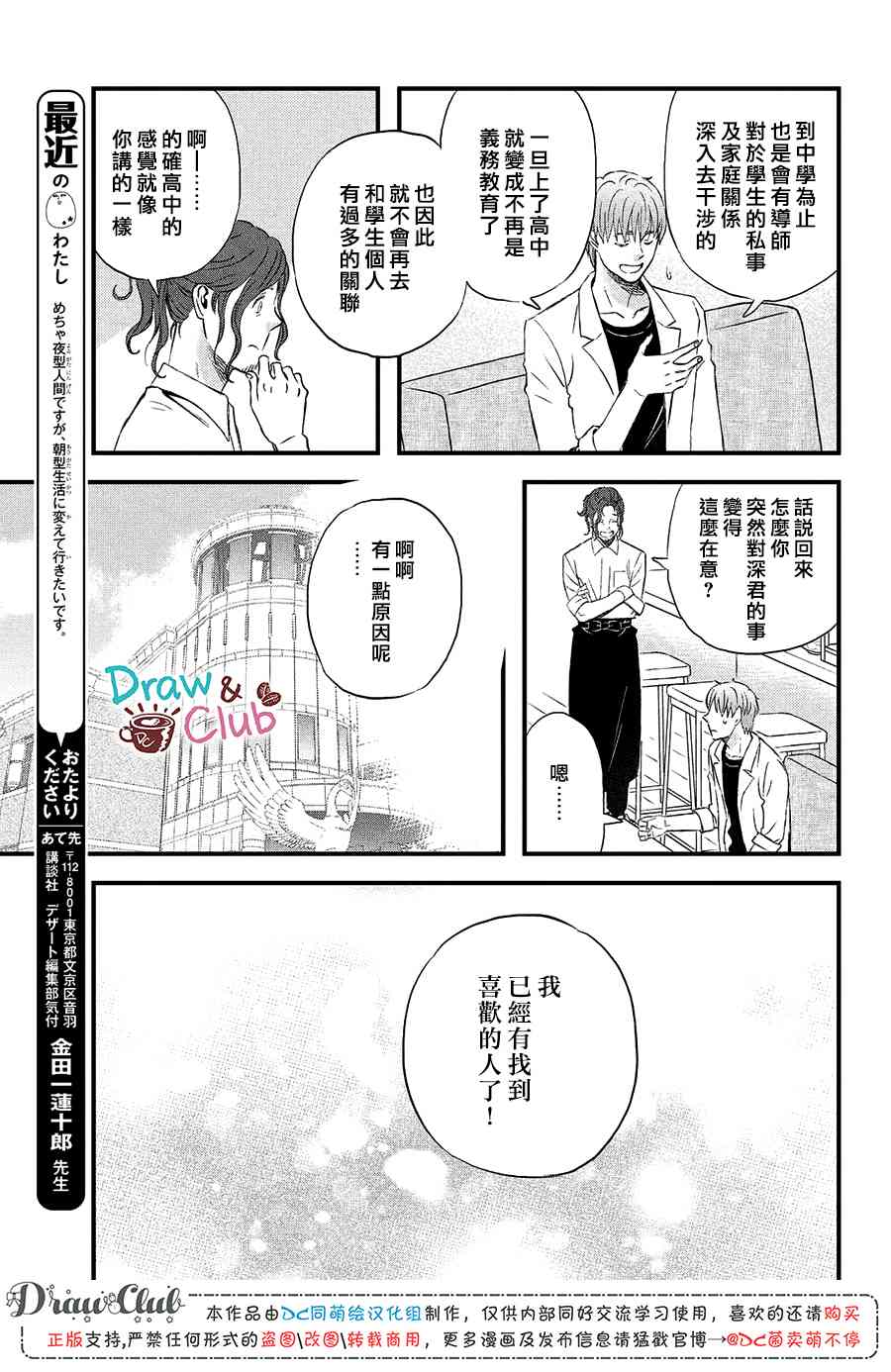 第17话 修学旅行第2天6