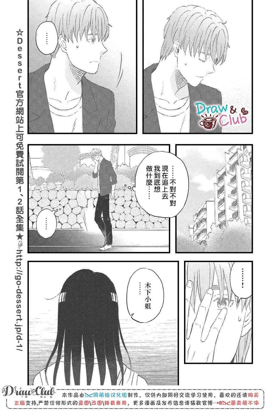 第17话 修学旅行第2天8
