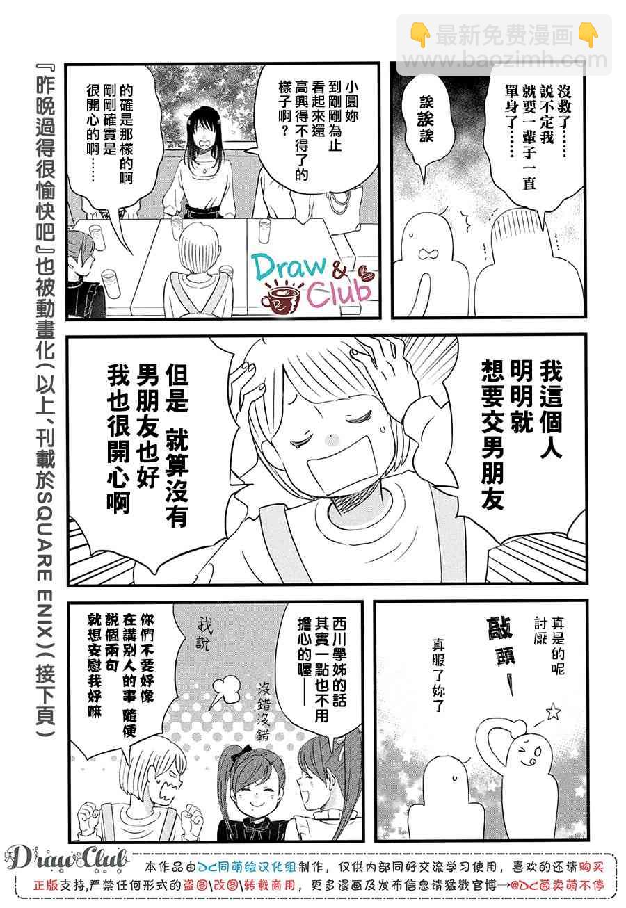 第18话 在意的人所喜欢的人10