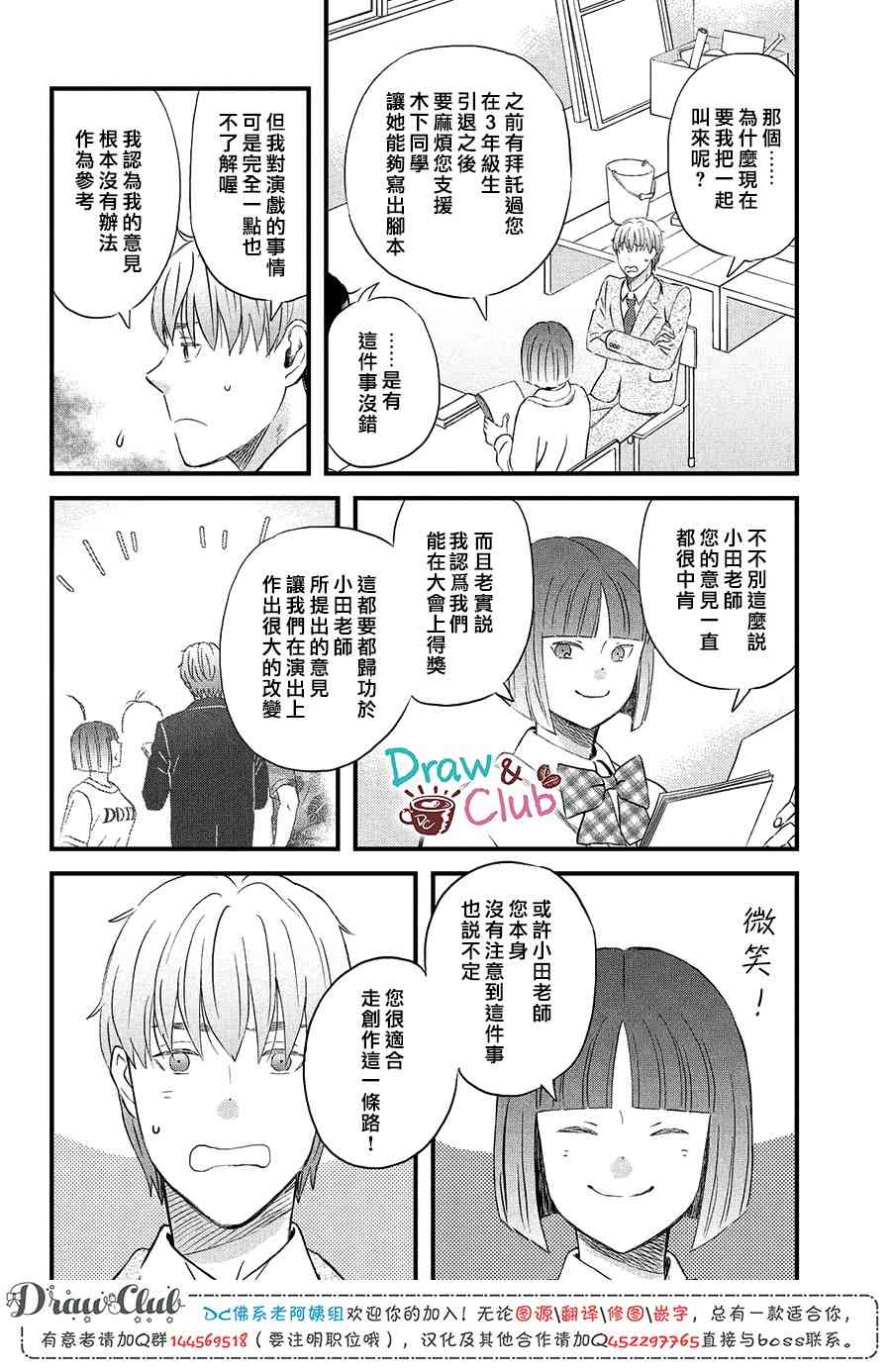 第18话 在意的人所喜欢的人13