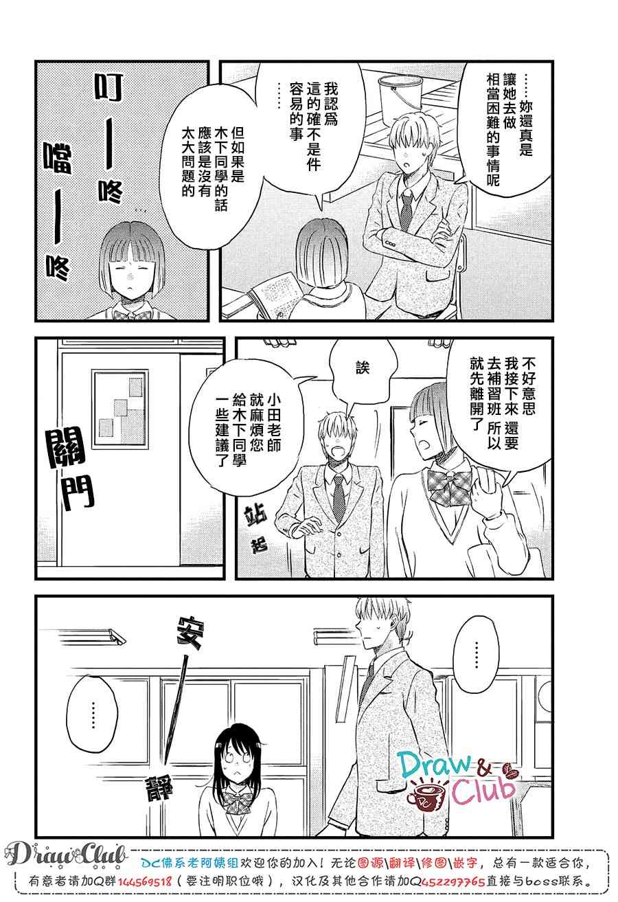 第18话 在意的人所喜欢的人15