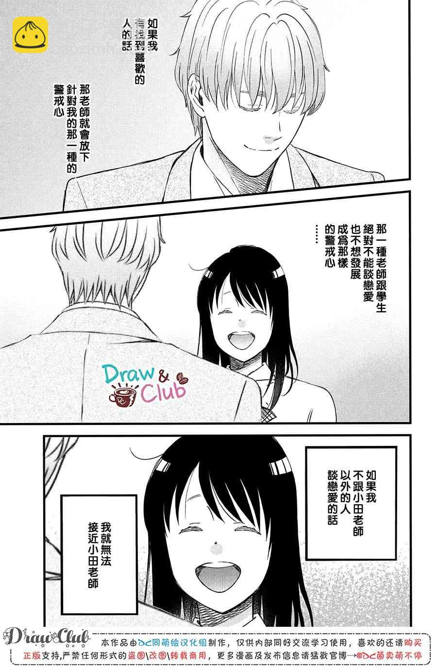 第18话 在意的人所喜欢的人20