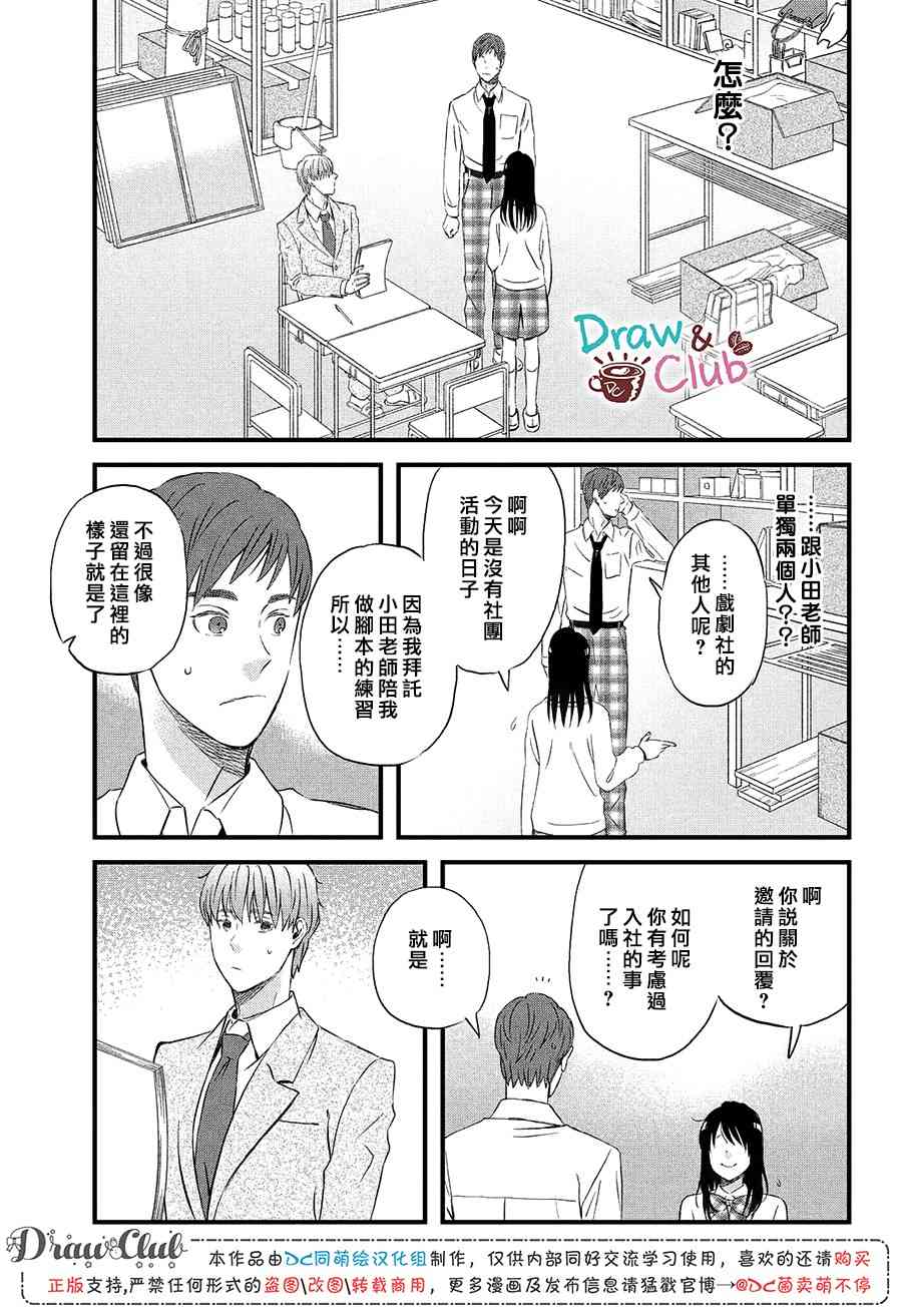 第18话 在意的人所喜欢的人24