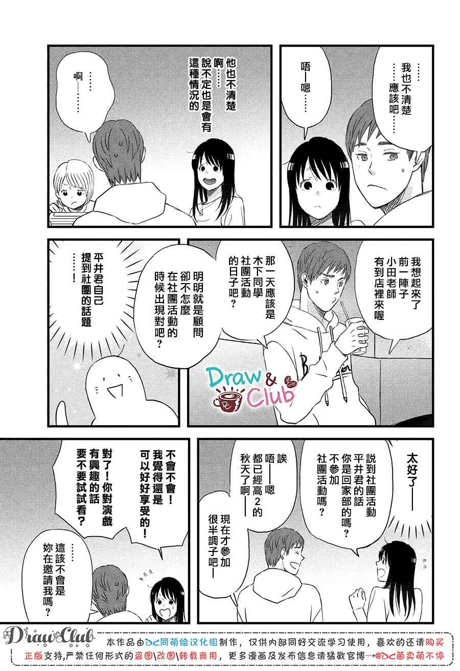 第18话 在意的人所喜欢的人6