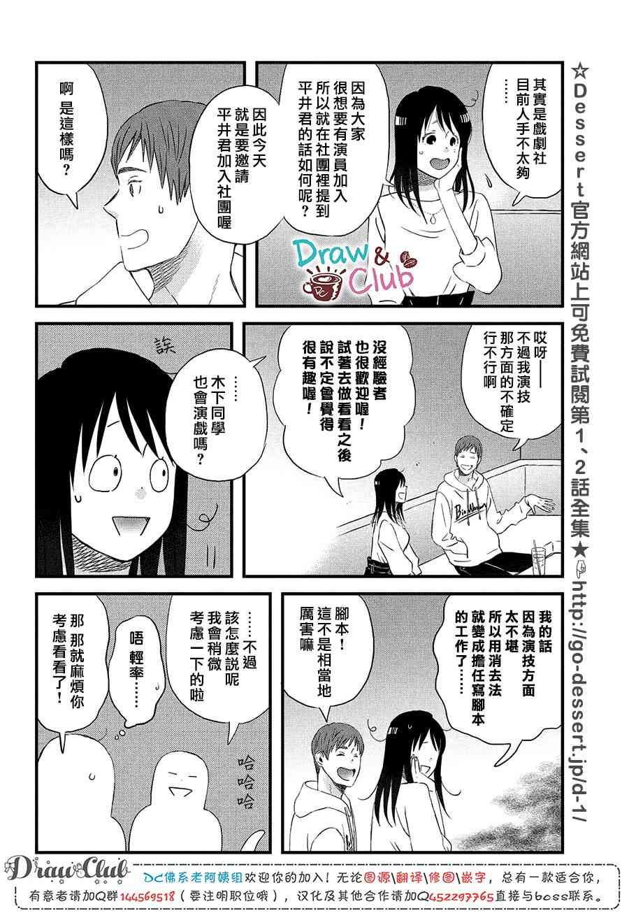 第18话 在意的人所喜欢的人7