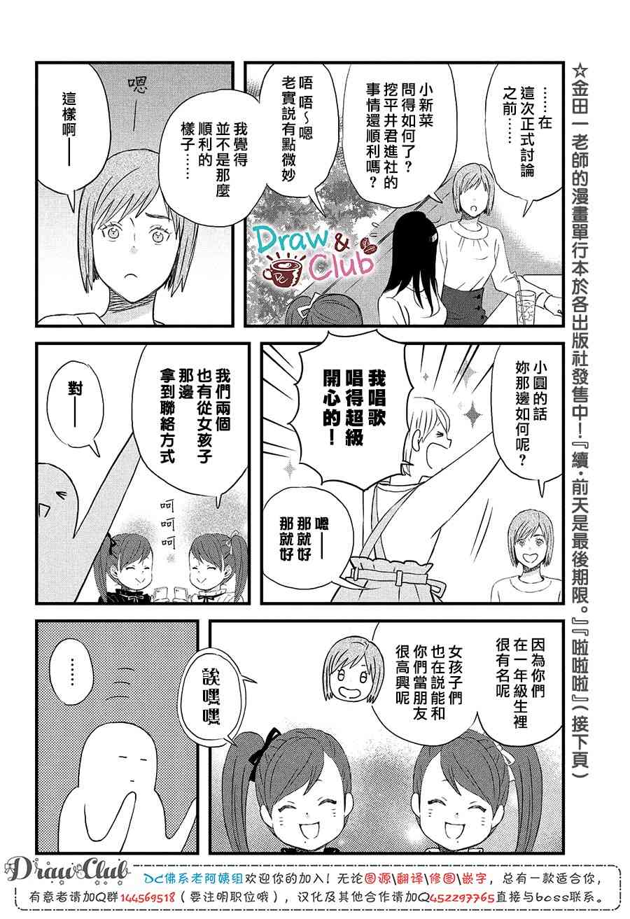 第18话 在意的人所喜欢的人9