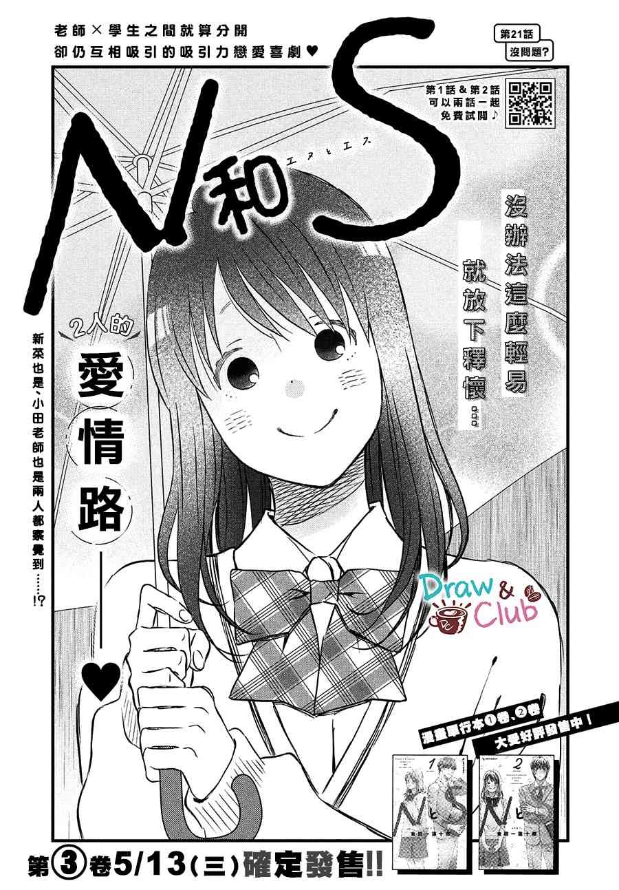 第20话 短篇新作刊登中1