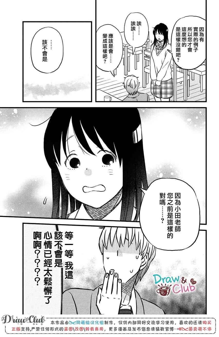 第20话 短篇新作刊登中17