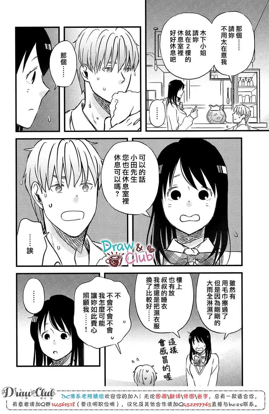 第20话 短篇新作刊登中22