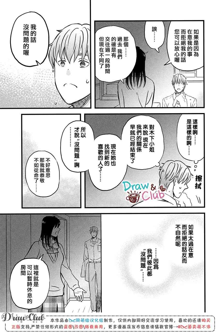第20话 短篇新作刊登中23