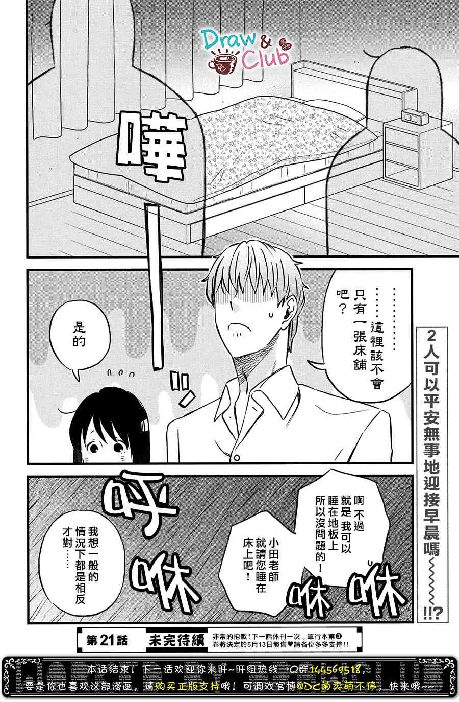 第20话 短篇新作刊登中24