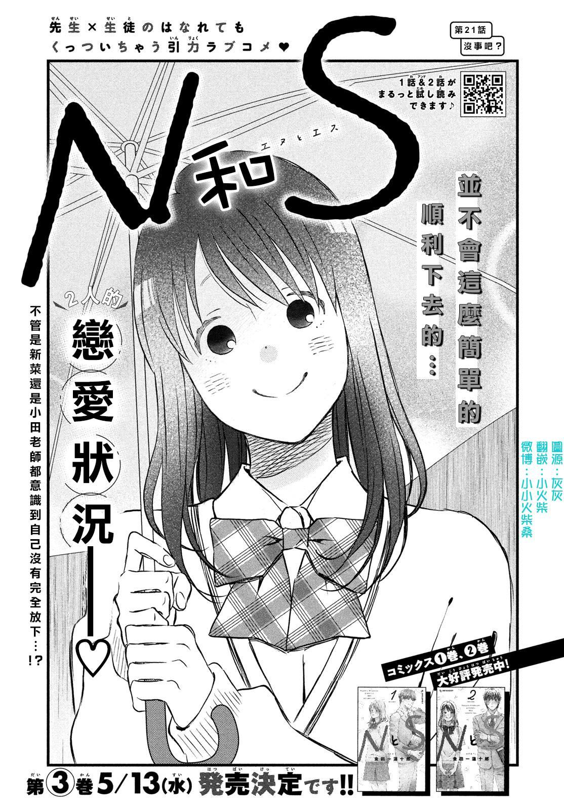 第21话 没事吧？0
