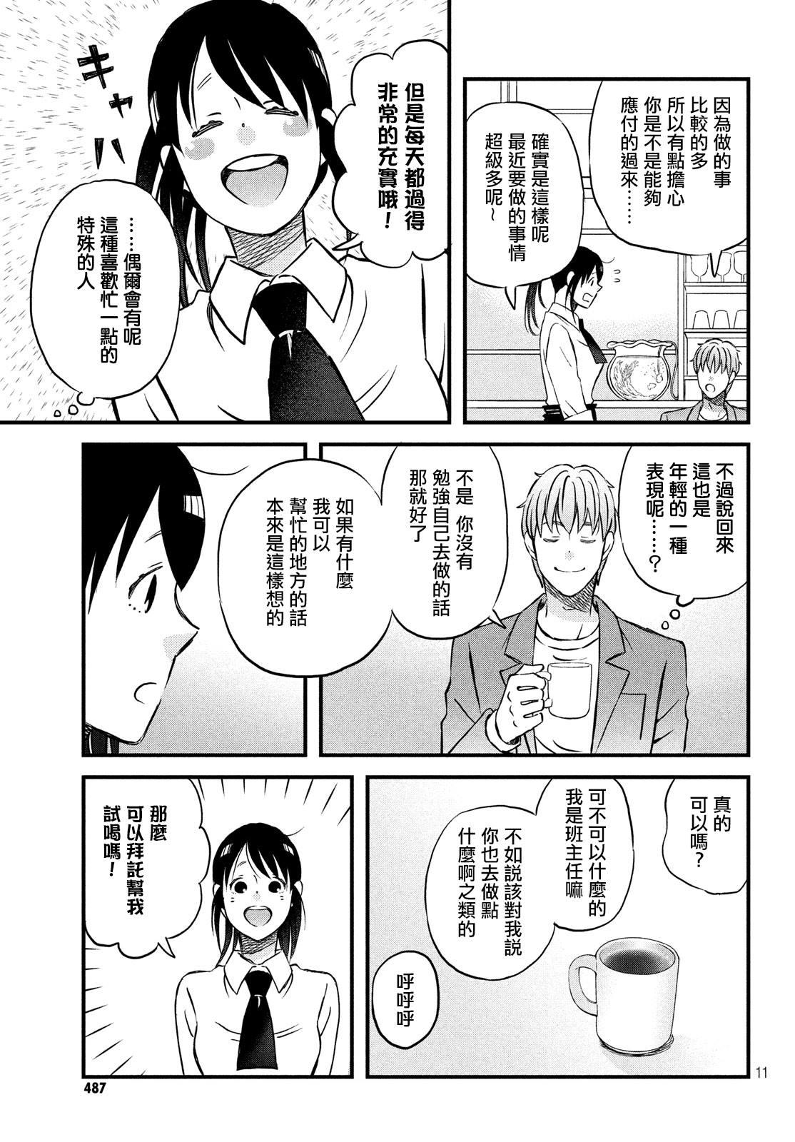 第21话 没事吧？10