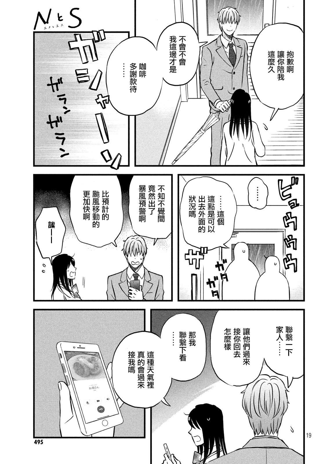 第21话 没事吧？18