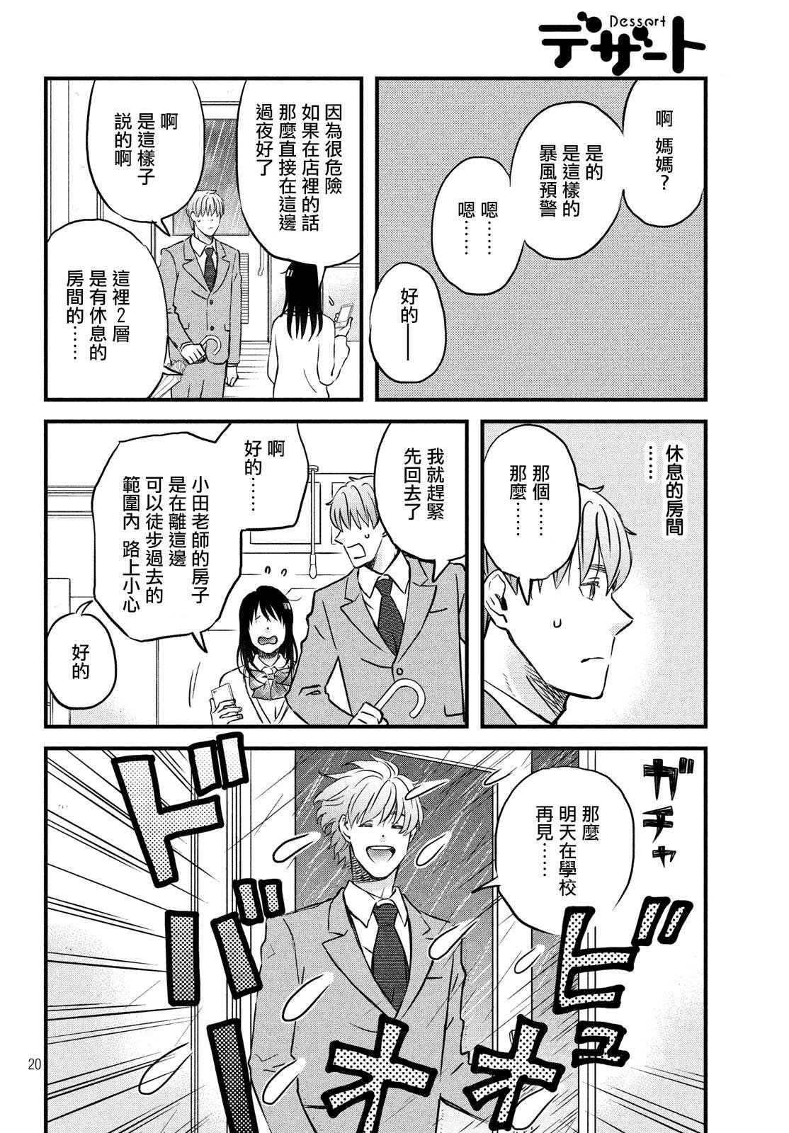 第21话 没事吧？19