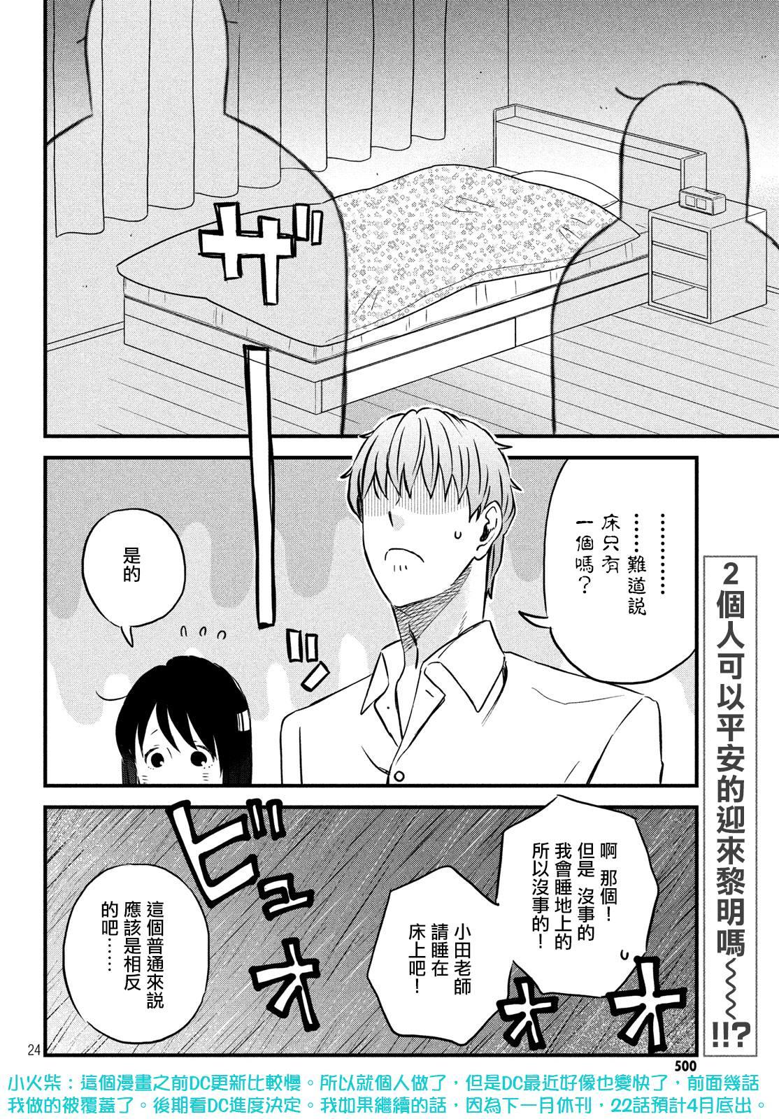 第21话 没事吧？23